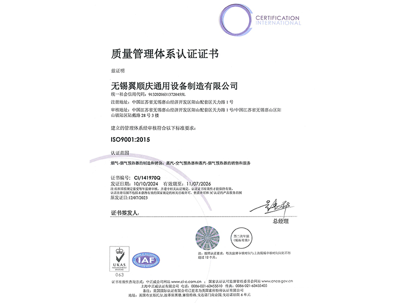 質量管理體系認證證書